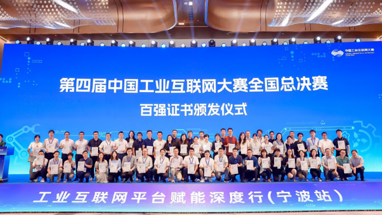 YY易游官网云LicOS荣获第四届中国工业互联网大赛全国总决赛百强奖！