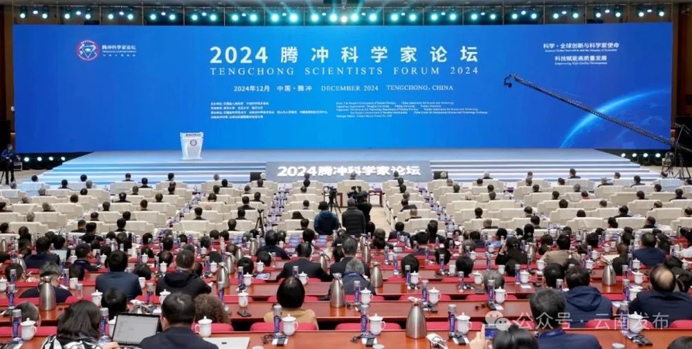 2024腾冲科学家论坛