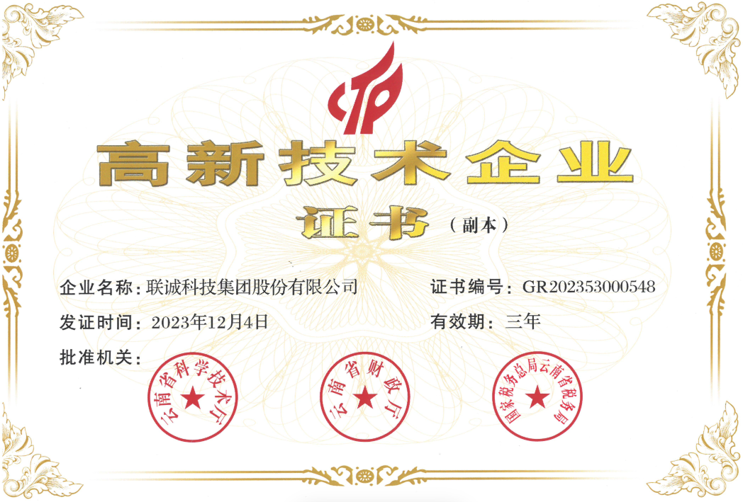 高新技术企业