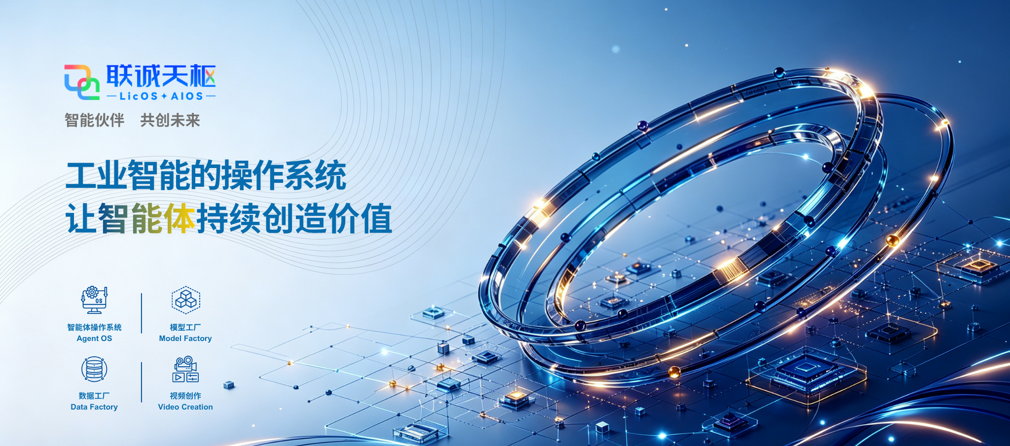 YY易游官网天枢 工业智能体